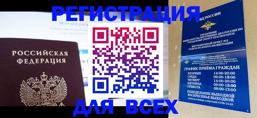временная регистрация недорого в Данкове