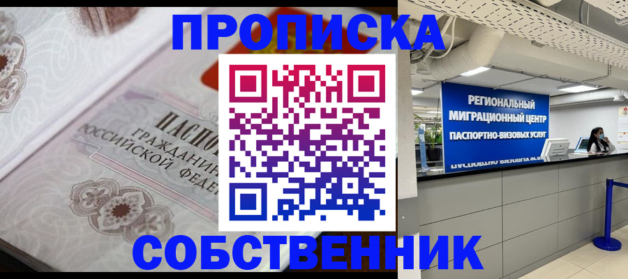 временная регистрация недорого в Данкове