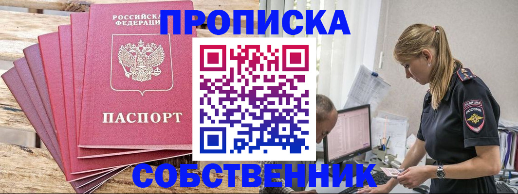 прописка 2025 в Данкове