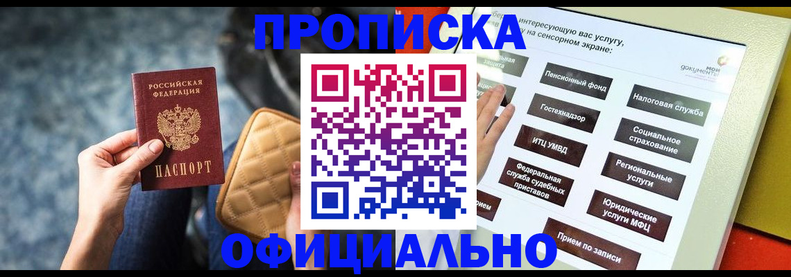 прописка регистрация в Данкове